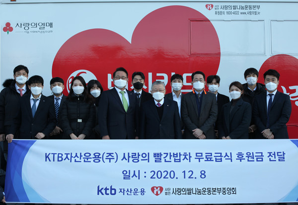 김태우 KTB자산운용 대표(오른쪽 여섯 번째)와 (사)사랑의쌀나눔운동본부중앙회 이선구 이사장(오른쪽 여덟 번째)이 지난 8일 임직원과 사랑의 빨간밥차 무료급식 후원금을 전달 후 기념 사진을 촬영하고 있다.